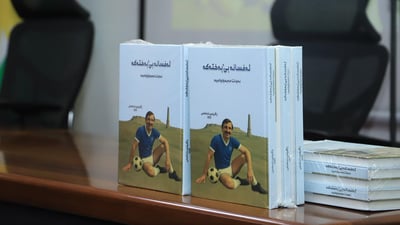 كتێبی “ئەفسانە بێ بەختەكە” بڵاوكرایەوە