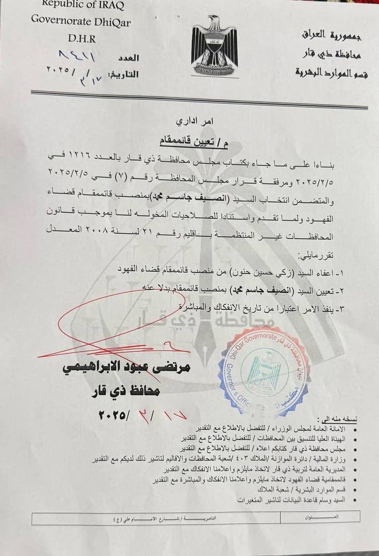 وثائق: محافظ ذي قار ينهي تكليف قائممقامي الناصرية والفهود ويعين بدلاء