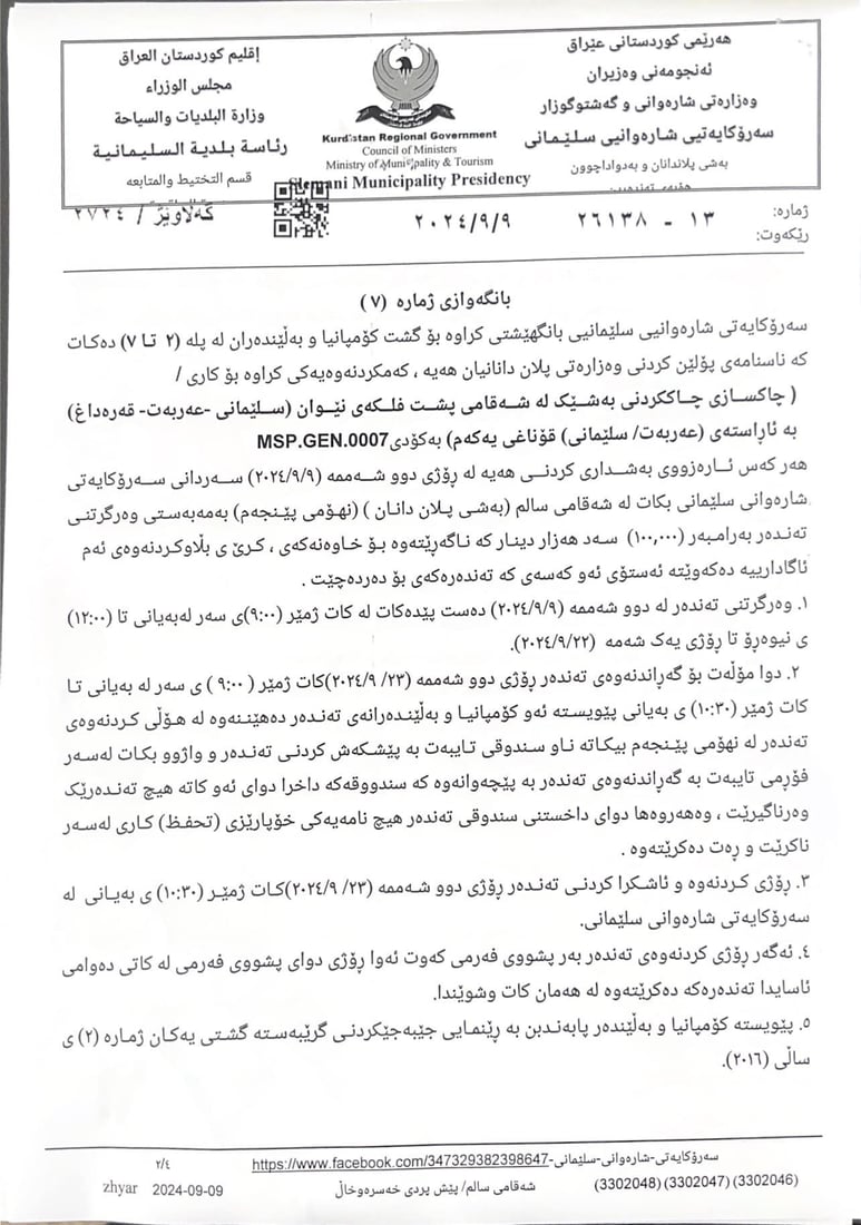 شارەوانیی سلێمانی شەقامی عەربەت بۆ سلێمانی چاك دەكات