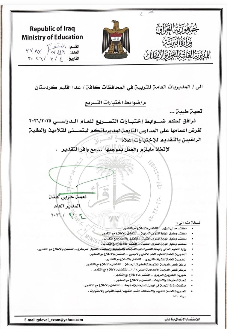 التربية تعلن ضوابط قبول المتقدمين لاختبارات التسريع للعام الدراسي 2025-2026