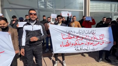 وقفة احتجاجية “نادرة” في الرمادي: انجزوا عقود التظلمات (فيديو)