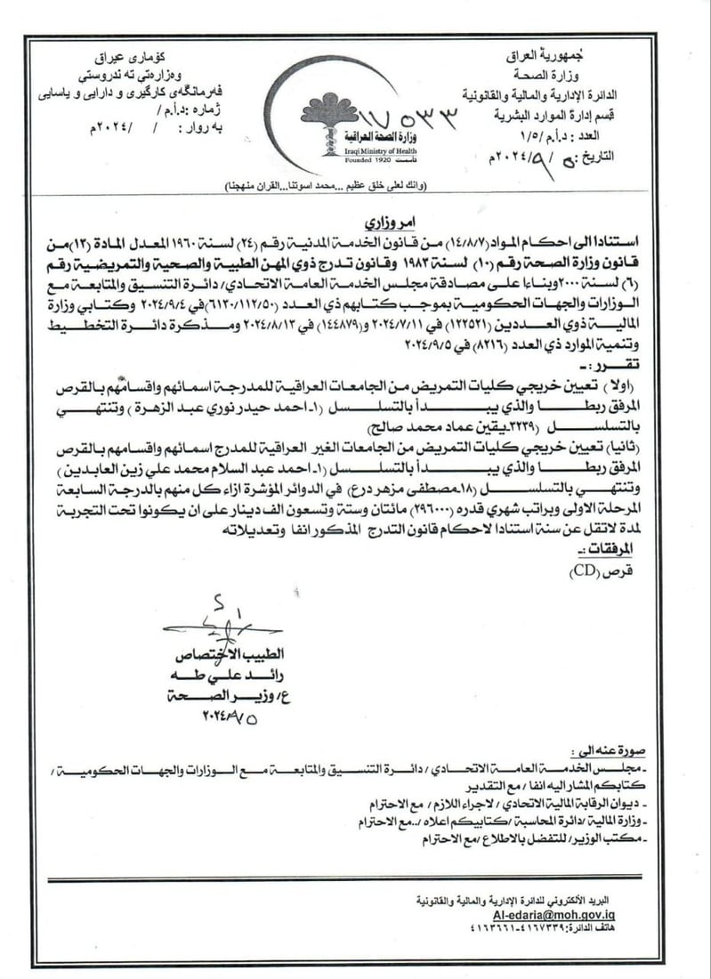 الصحة تصدر الأوامر الإدارية لـ 29 ألف خريج من ذوي المهن الصحية