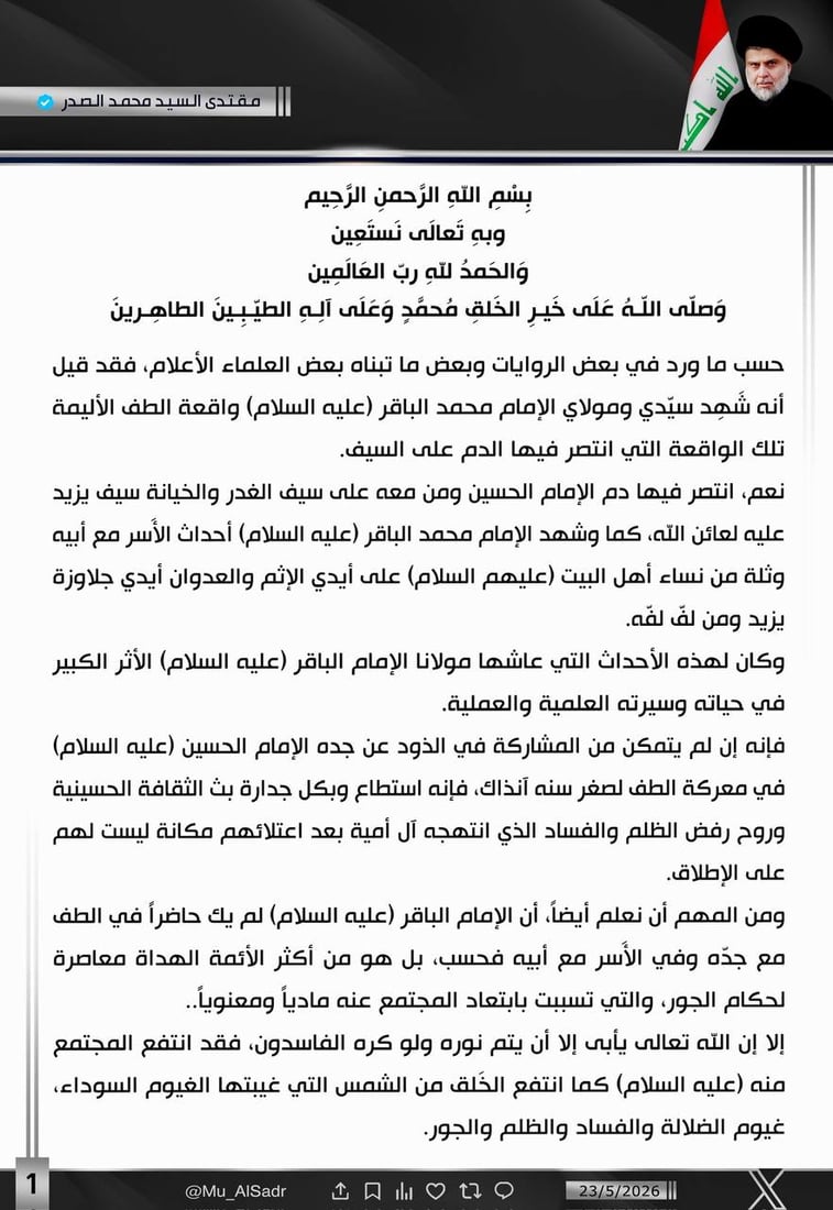 الصدر في مآثر الإمام الباقر: الله يأبى إلا أن يتم نوره ولو كره الفاسدون