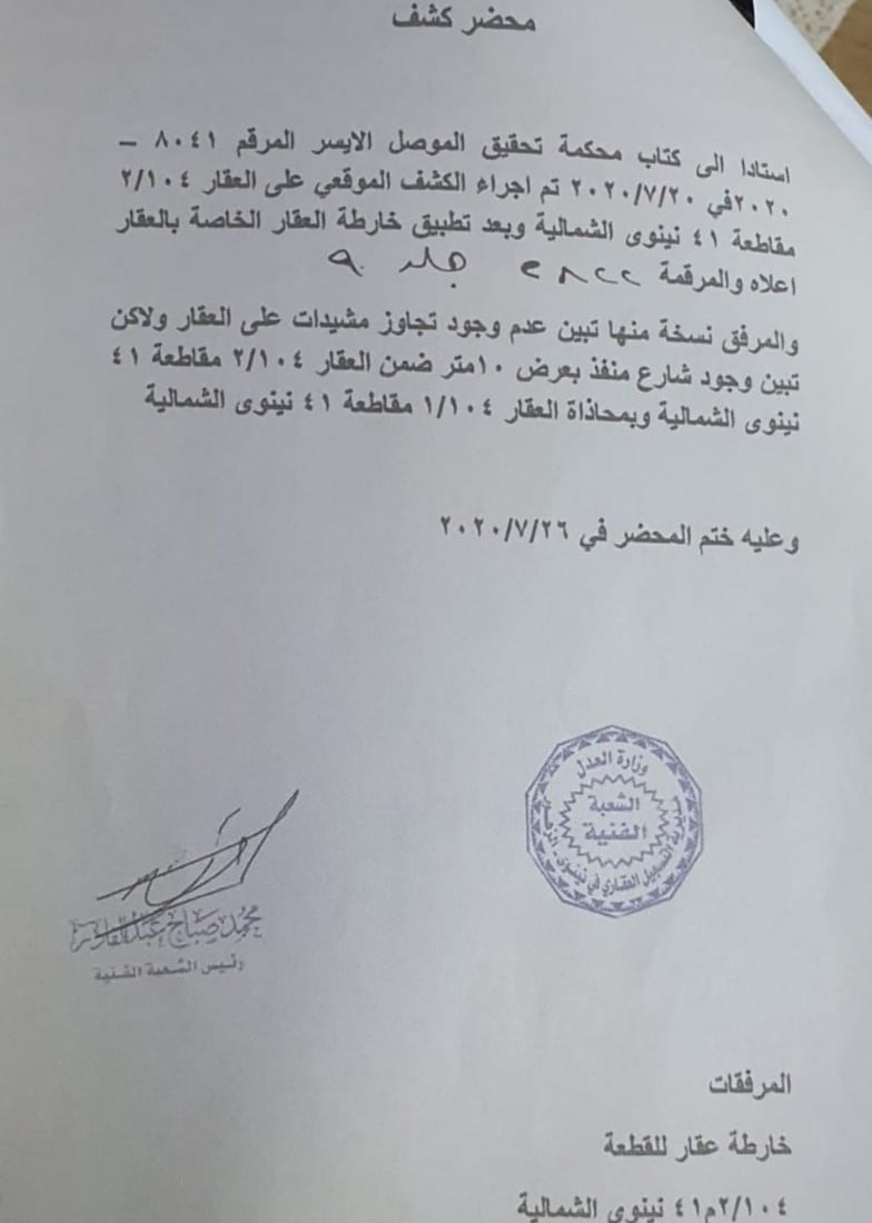 نينوى: البيوت فوق المدينة الاثرية والسور التاريخي يجب ازالتها