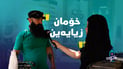 چاوان و فانۆس لە شارە حەیاتەکەوە