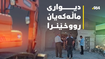 خانوویەک بەسەر خێزانێکدا رووخێندرا