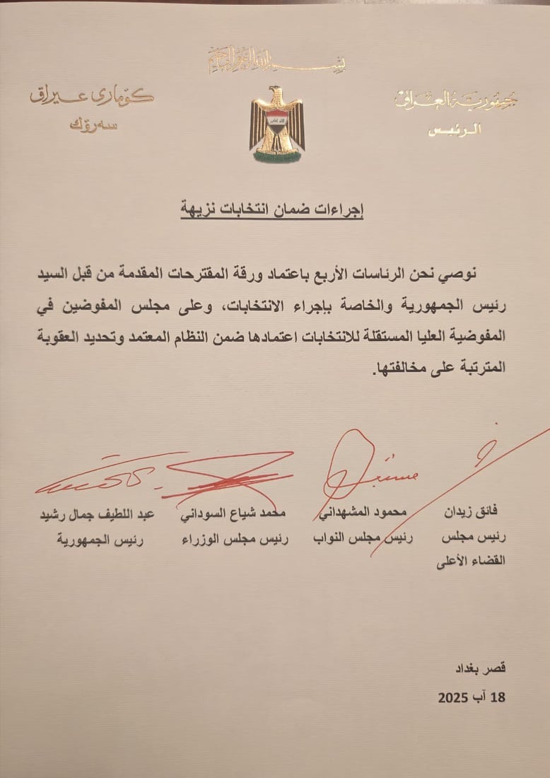 التعيينات وكتب الشكر ممنوعة.. اتفاق بين الرئاسات الأربع على نزاهة الانتخابات