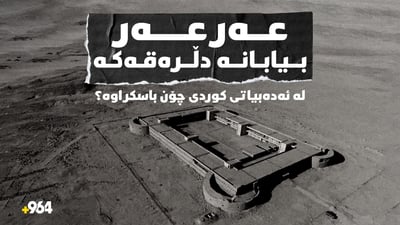 عەرعەر، بیابانە دڵڕەقەکە