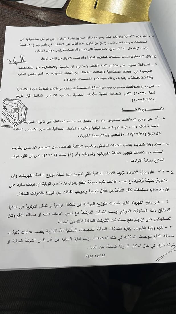 أول نسخة من الموازنة الثلاثية (وثائق)