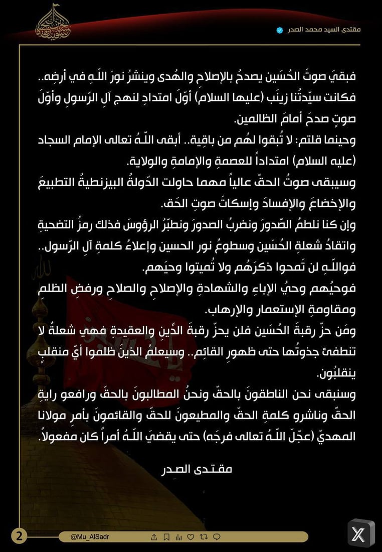 الصدر يخاطب قتلة الحسين: سيبقى صوت الحق عالياً مهما حاولت الدولة البيزنطية التطبيع