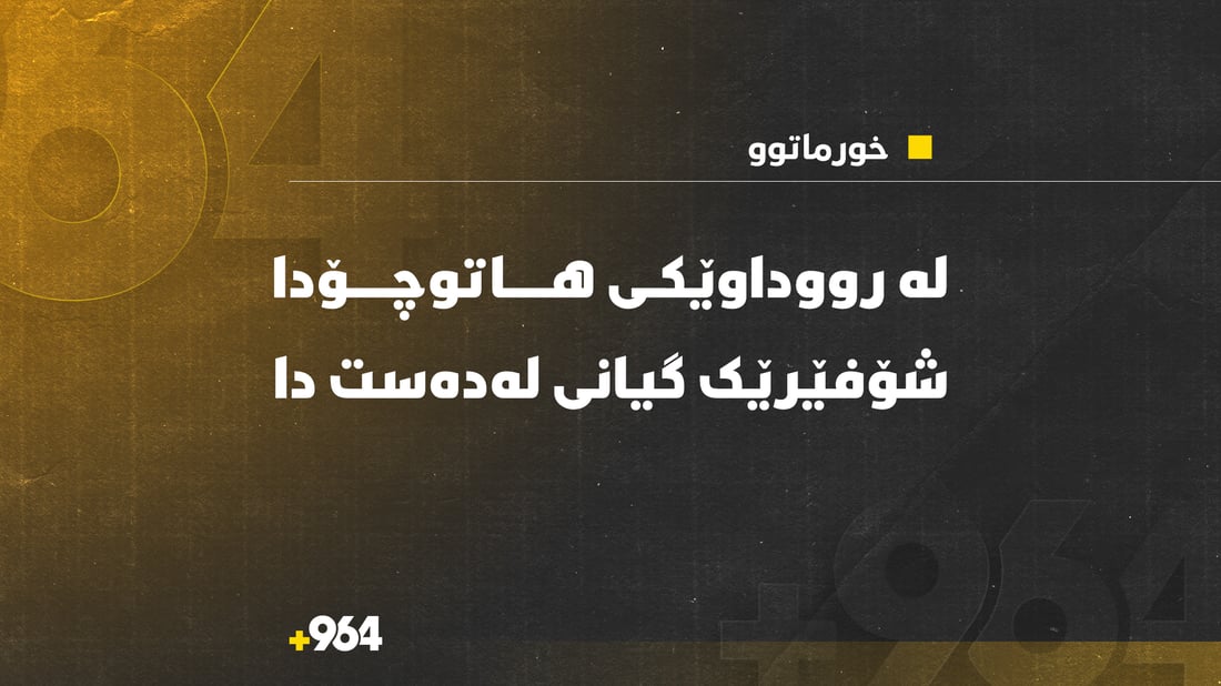 لە رووداوێکی ھاتوچۆدا شۆفێرێک گیانی لەدەست دا