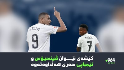 كێشەی نێوان ڤینی و ئێمباپێ سەری هەڵداوەتەوە و ئێنریكێیش حەزی لە ستایش نییە