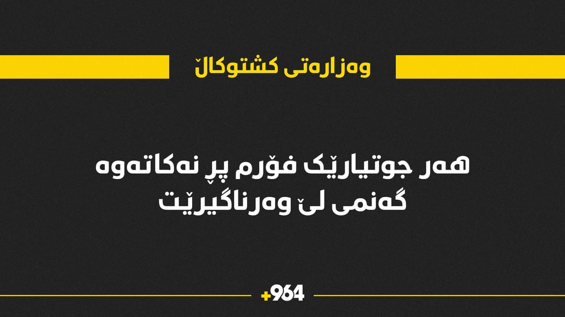 “ئەو جوتیارەی فۆرم پڕ نەکاتەوە ئەمساڵ گەنمی لێ وەرناگیرێت”