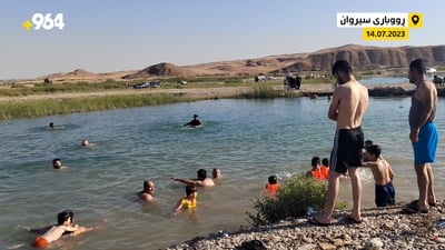 بۆ رزگار بوون لە گەرما رووباری سیروان بووە بە فریادڕەسیان