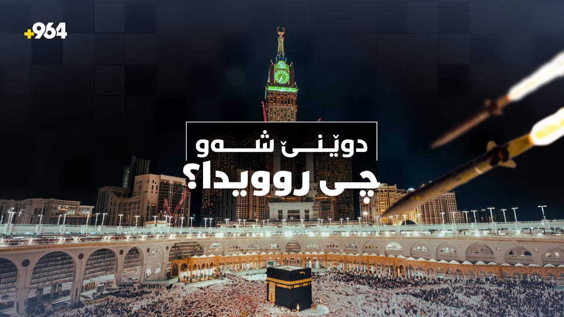 ئەنجامی کۆتایی هەڵبژاردنەکانی ئیسرائیل راگەیەنرا و درۆنێکی حـوسییەکانیش لە ئاسمانی مەککەدا تێکشکێنرا