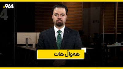 هەواڵی نوێ هات