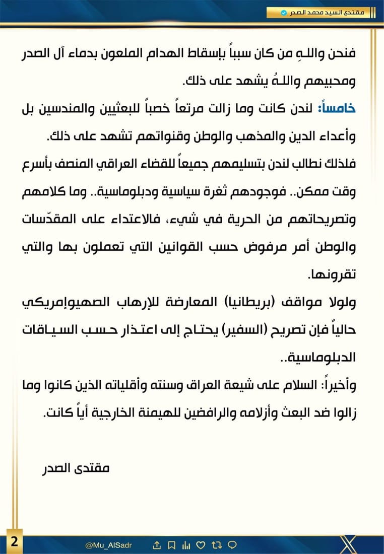 الصدر يرد على سفير بريطانيا بـ5 نقاط: لم تسلموا الحكم للشيعة وصدام سقط بدمائنا