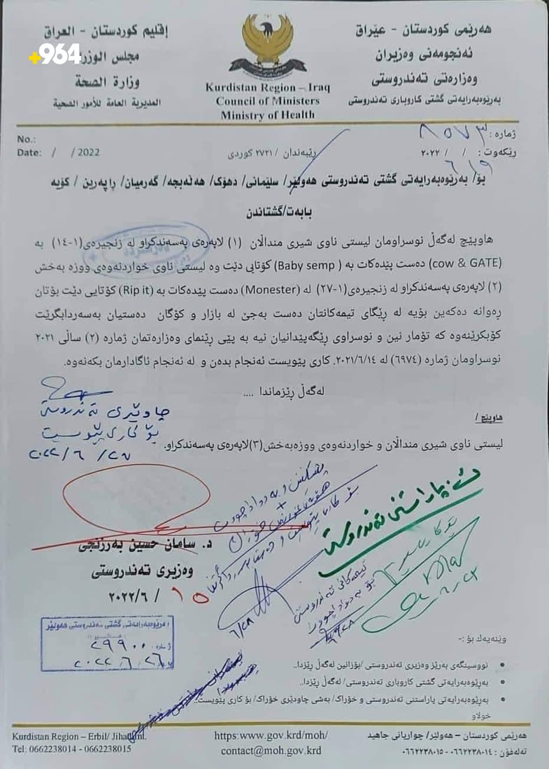 14 جۆری شیری منداڵان ساڵێکە قەدەغە کراوە هێشتا لە بازاڕ دەفرۆشرێت