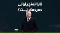 رۆژانی نزیكی داهاتوو چارەنووسی “میستەر ئەنچیلۆتی” یەكلادەكرێتەوە