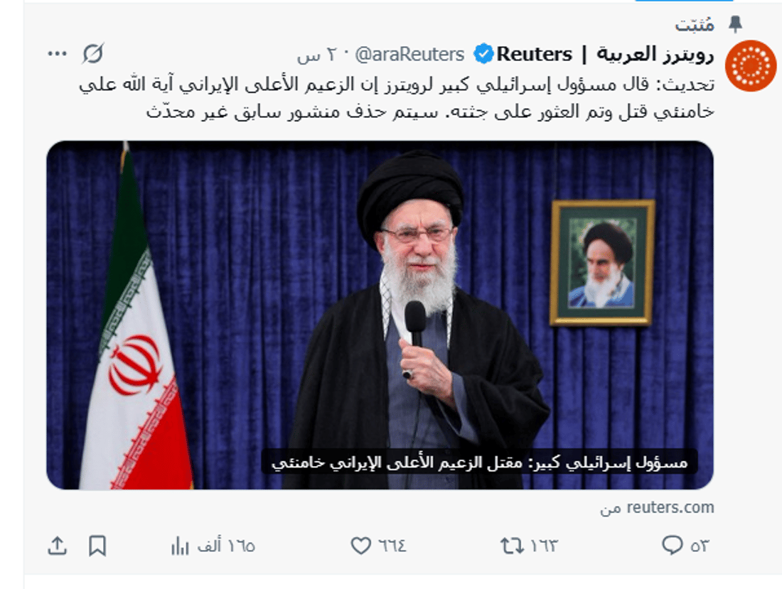 رويترز تحذف منشور اغتيال خامنئي الذي أثار الالتباس
