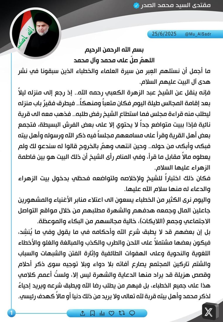 الصدر يهاجم خطباء يقيمون مجالس السياسيين والأثرياء ويتركون الفقراء في محرم