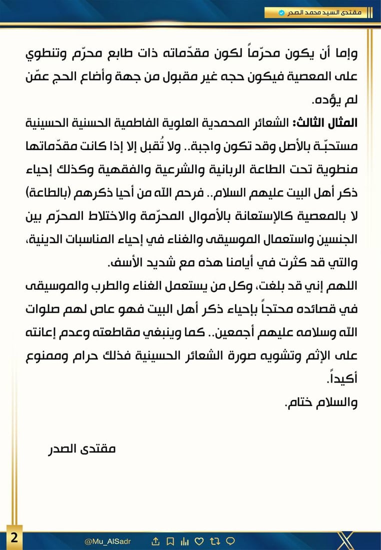 الصدر يدعو إلى مقاطعة المنشدين الذين يستخدمون الطرب والموسيقى في قصائدهم