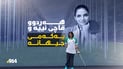 هەردوو قاچ و دەستێكی لەدەستداوە و یەكەمە لەسەر ئاستی جیهان