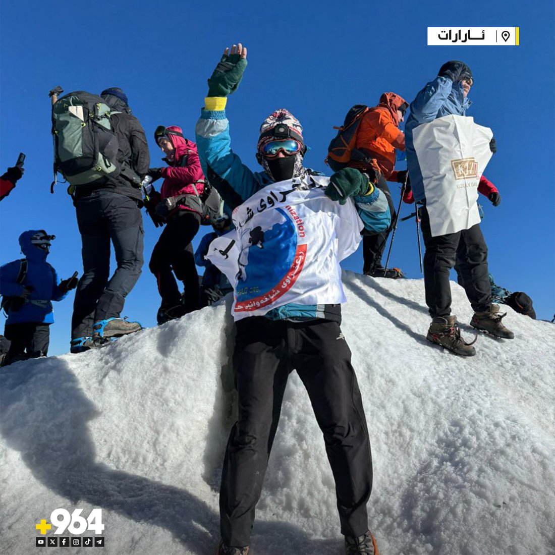 لە گەشتێکى سەرکێشىدا؛ شاخەوانانی کورد لووتکەی ئاراراتیان بەزاند