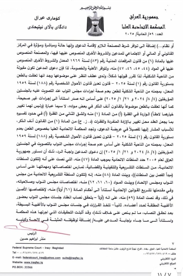 العراق يبدأ تطبيق الأحكام الشرعية.. الاتحادية ردت كل الدعاوى وطوت صفحة “الأحوال”