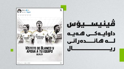 ڤینیسیۆس پەیامی بۆ هاندەرانی ریال هەیە