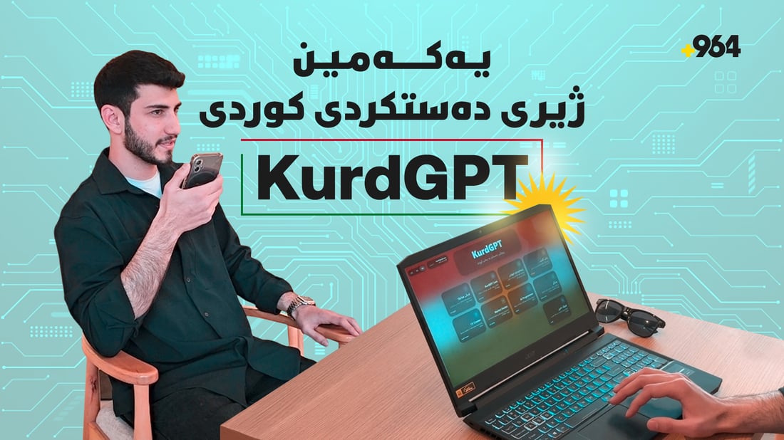 گۆڤەند کوردی خستە ناو ChatGPT
