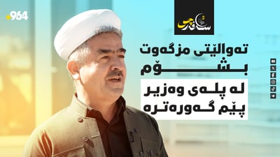 مامۆستا فاتح شارستێنی لە دیمانەیەکی 964 ئەوەی نەوتراوە دەیڵێت