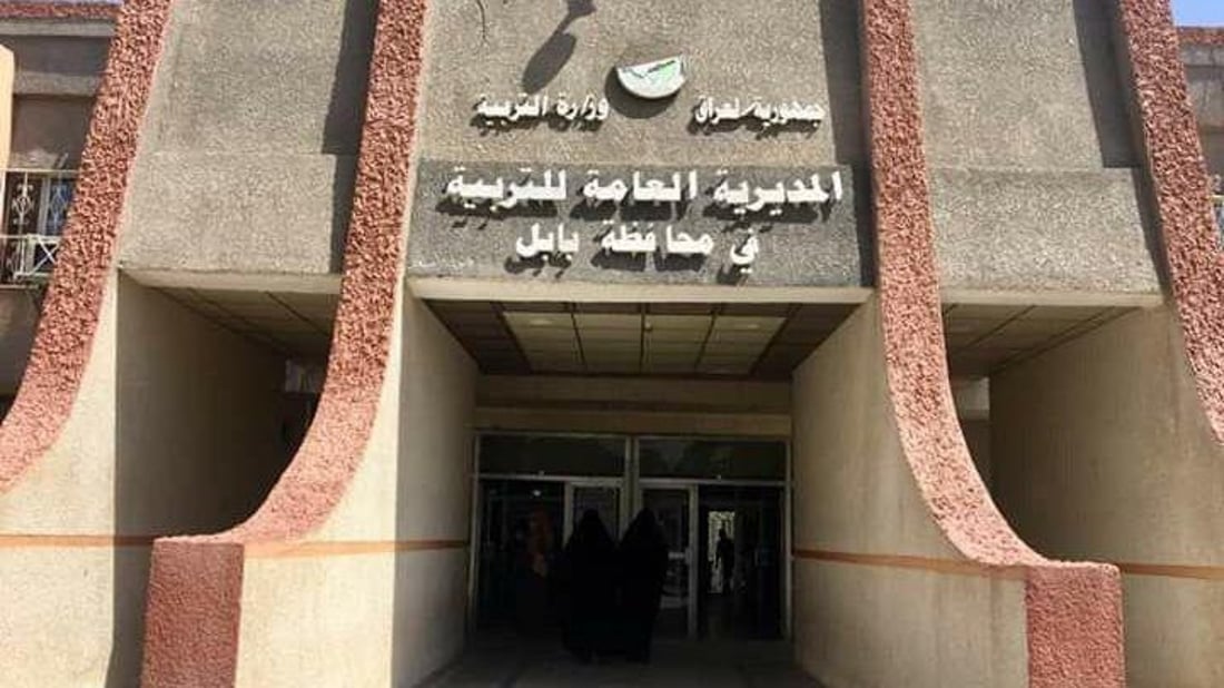 تربية بابل تعلن نتائج الامتحانات للصف السادس الابتدائي