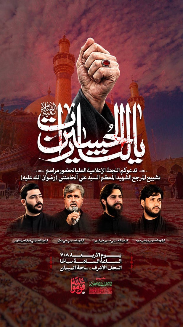 10 من نجوم عاشوراء في استقبال جثمان خامنئي في النجف وكربلاء