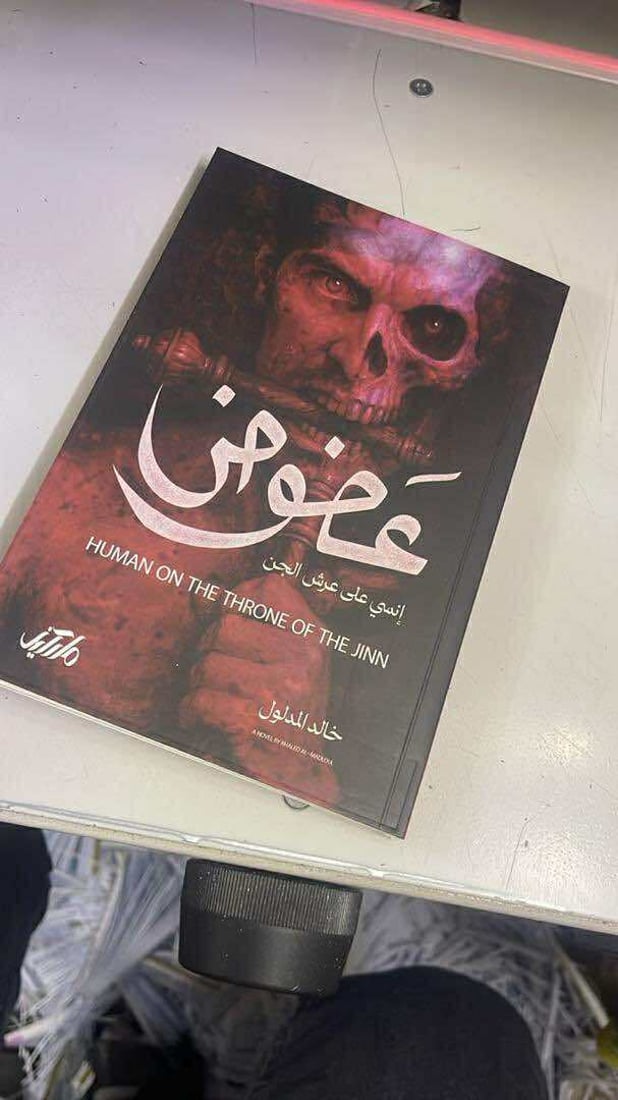 رواية مرتقبة عن مناطق البعاج.. خالد مدلول كتب ضد السلطة ولديه عمل آخر