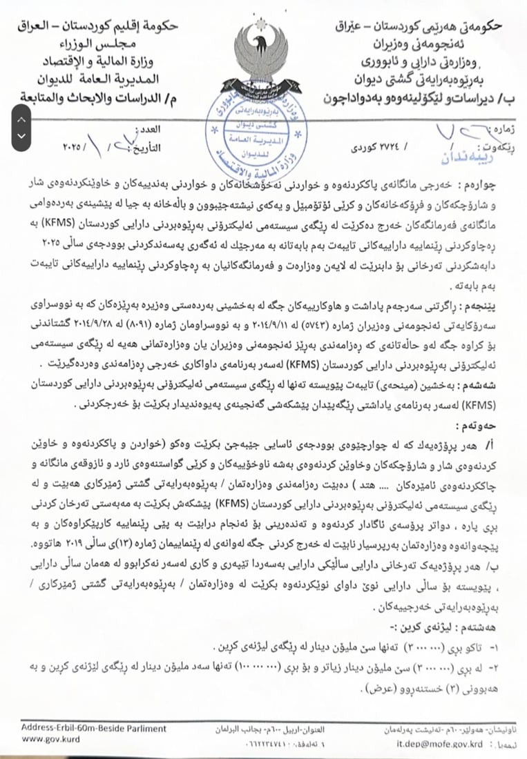 وەزارەتى دارایى: خەرجى سەفەرى شاندەکانى دەرەوەى وڵات رادەگرێت