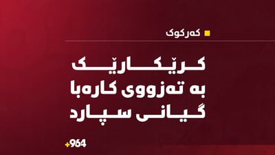 تەزووی کارەبا گیانی لە کرێکارێک سەندەوە