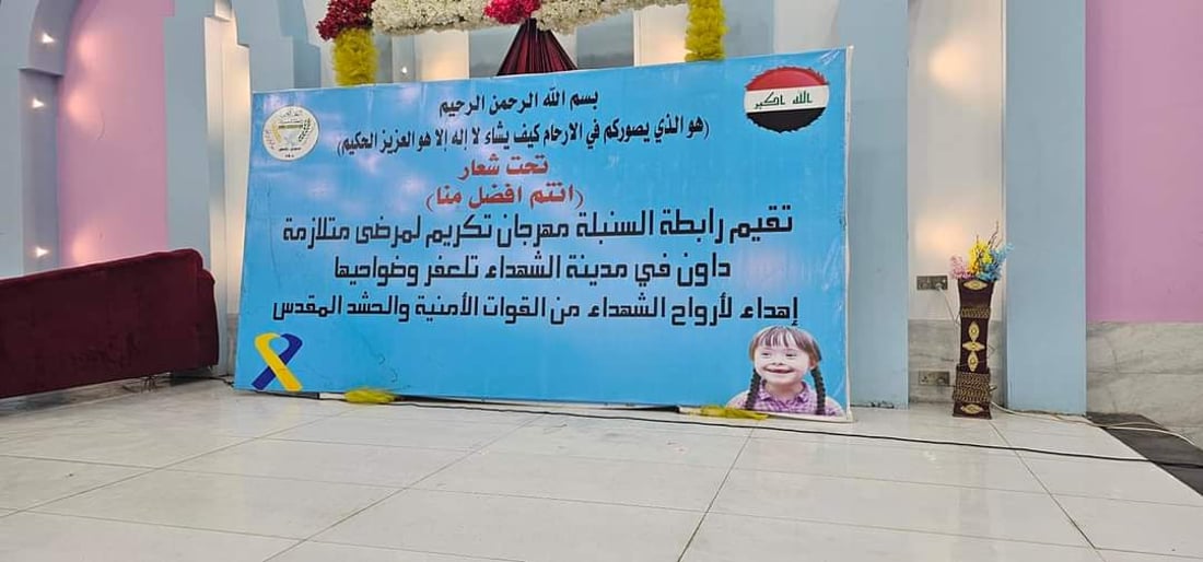 صور: صرخة من تلعفر حول أطفال “داون”.. يتعرضون لتنمر خطير