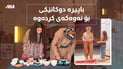 کیژۆڵەیەک بە هاوکاری باپیرەی دوکانێکی خنجیلەی کردەوە