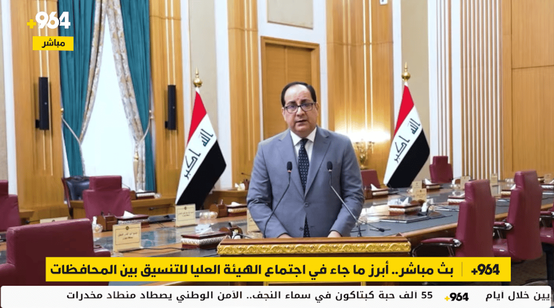 بث مباشر.. أبرز ما جاء في اجتماع الهيئة العليا للتنسيق بين المحافظات