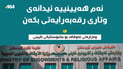 وەزارەتى ئەوقاف بۆ مامۆستایانى ئاینیى؛ ئەم هەینییە ئیدانەى وتارى رقەبەرایەتى بکەن