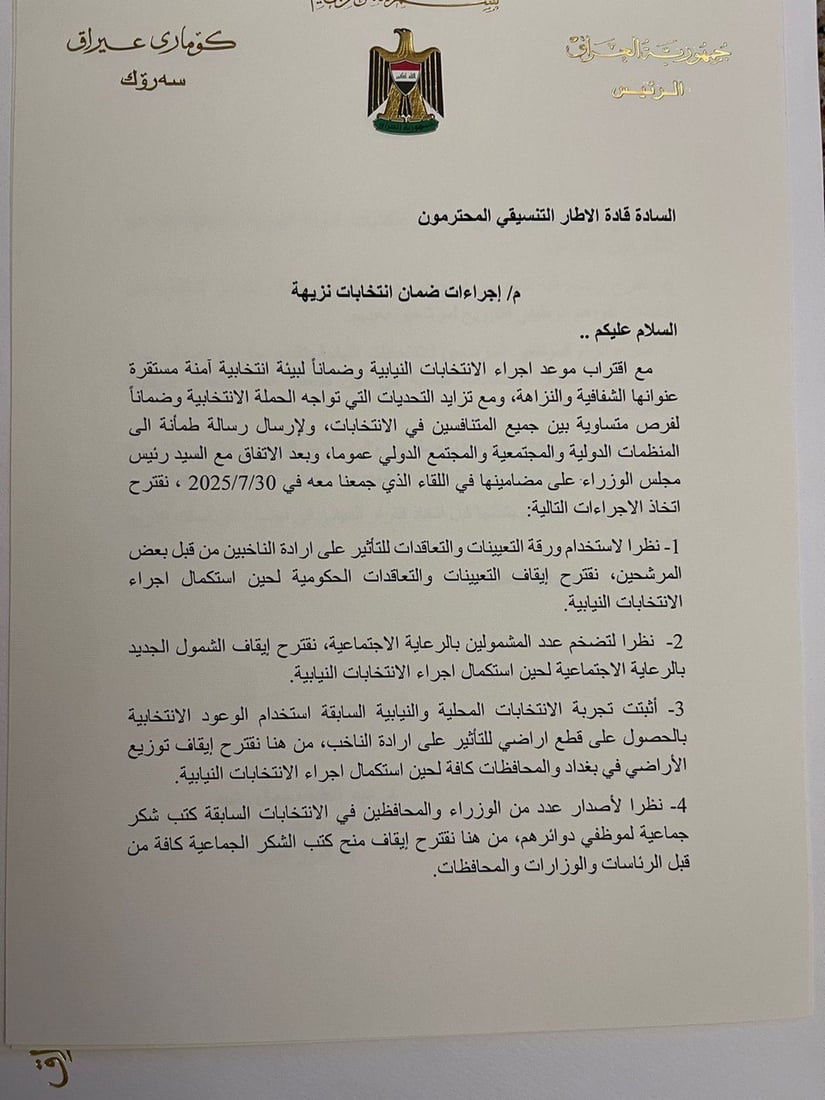 رئيس الجمهورية يقدم 8 اقتراحات للإطار التنسيقي تضمن نزاهة الانتخابات