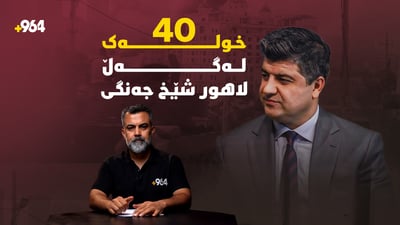 40 خولەک لەگەڵ لاهور شێخ جەنگى