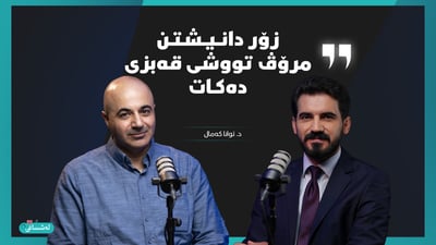 “بەکارهێنانی مۆبایل لە توالێت ئەگەری تووشبوون بە مایەسیری زیاتر دەكات”