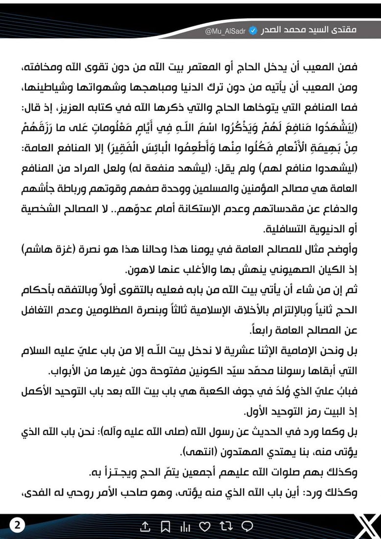 مقتدى الصدر عن موسم الحج: قاومنا ولن نهادن وسندخل مكة من باب علي