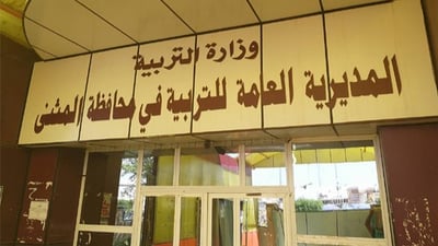 تربية المثنى: “مستقبل أبنائنا خط أحمر”.. إغلاق 4 معاهد أهلية مخالفة للشروط