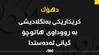کرێکارێکی بەنگلادیشی بە رووداوی هاتوچۆ گیانی لەدەست د...