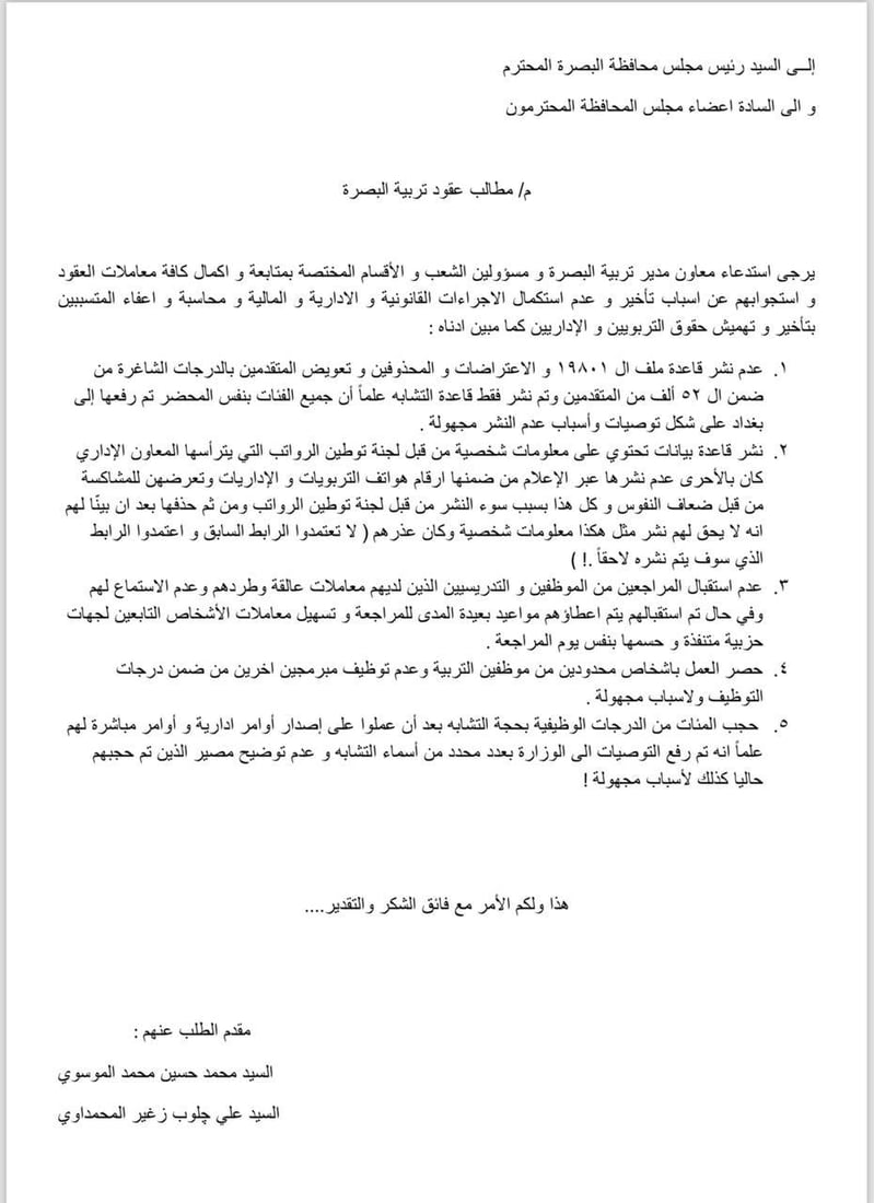 فيديو: التربية نشرت هواتف المعلمات! تحقيق في البصرة بعد مظاهرة النساء