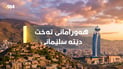 هاوشێوەی هەورامانی تەخت لە شاخی ئەزمەڕ دروست دەکرێ