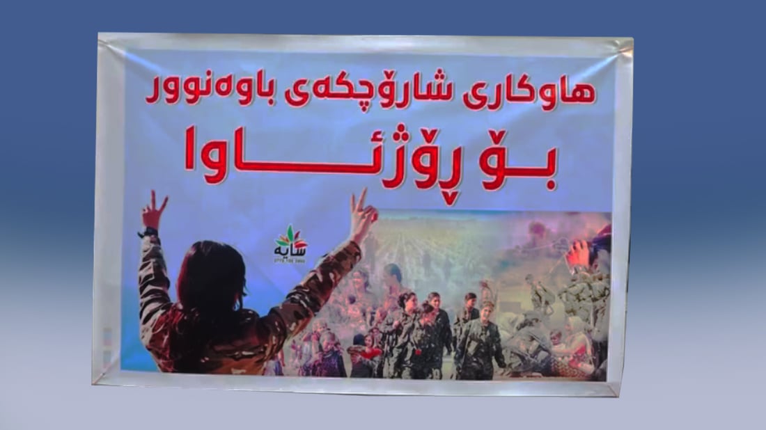 ناحیەی پێباز هاوکارییەکانی کۆکردەوە و رەوانەی رۆژئاوای کوردستانی کرد